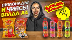 Честный Обзор Чипсов Влада А4 - Вкусовая Роскошь или Разочарование?