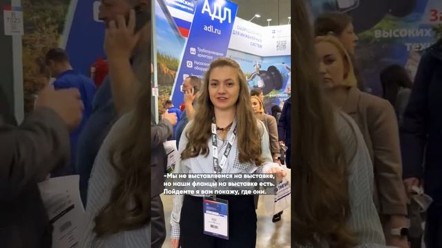 Aquatherm Moscow 2023. Что мы нашли интересного на выставке? #оникс #фланцы