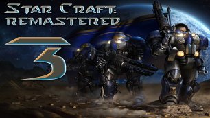 Прохождение StarCraft:Remastered (кампания за Терранов: миссия № 4 "База "Джейкобс")