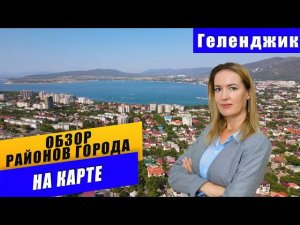 Обзор основных районов города-курорта Геленджик на карте. Недвижимость в Геленджике