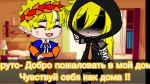 Наруто попал в прошлое || Гача Клуб