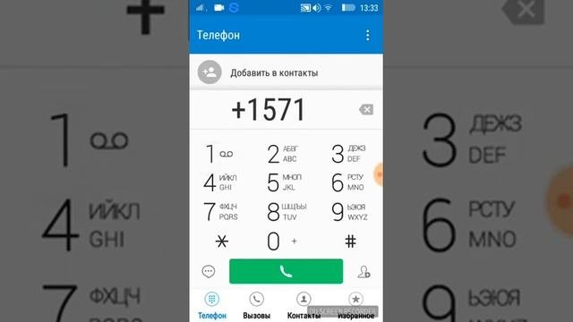 Звоним разным номерам
