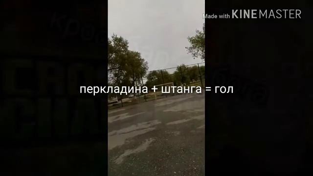 Перекладина + штанга = гол смотреть онлайн