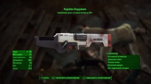 Fallout 4 Легендарное оружие-Карабин Верджила.