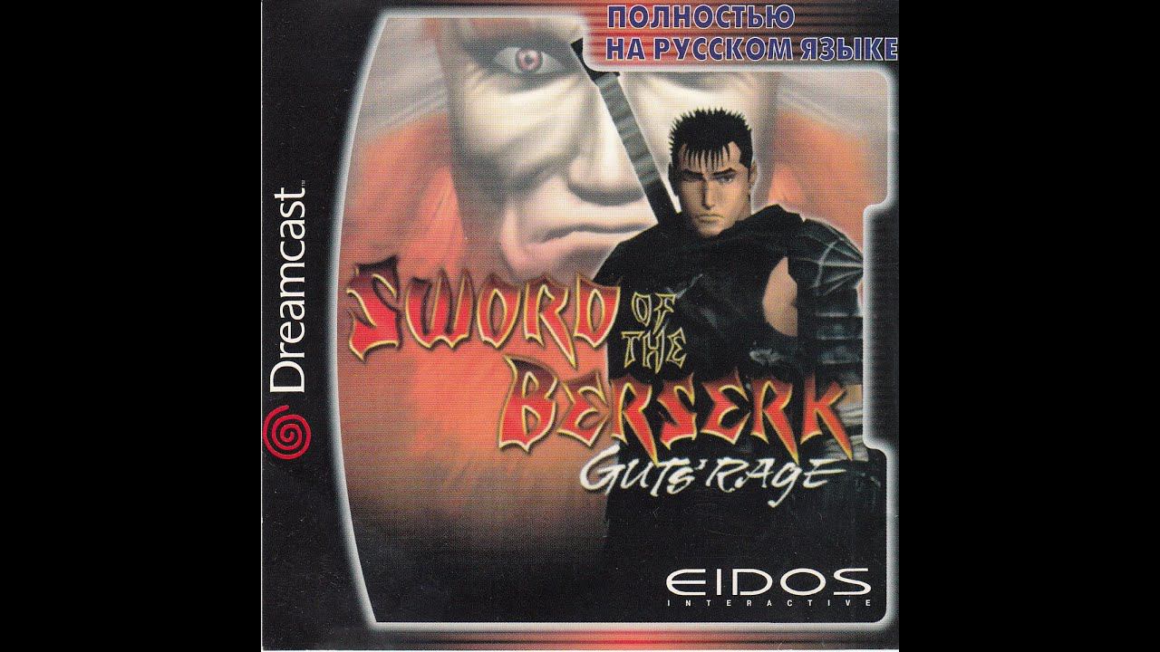 Sword of the Berserk: Guts' Rage [T-36805N] [FullRUS] [Kudos]