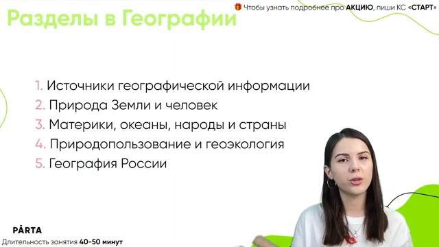 Что будет на ОГЭ по Географии  ГЕОГРАФИЯ ОГЭ 2023  PARTA
