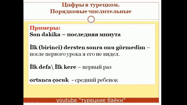 Турецкий с нуля. Видео 7. Цифры и числа. Этажи в Турции. Неопределенный артикль bir