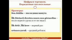 Турецкий с нуля. Видео 7. Цифры и числа. Этажи в Турции. Неопределенный артикль bir