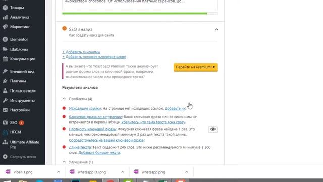 СЕО оптимизация для сайта на WordPress