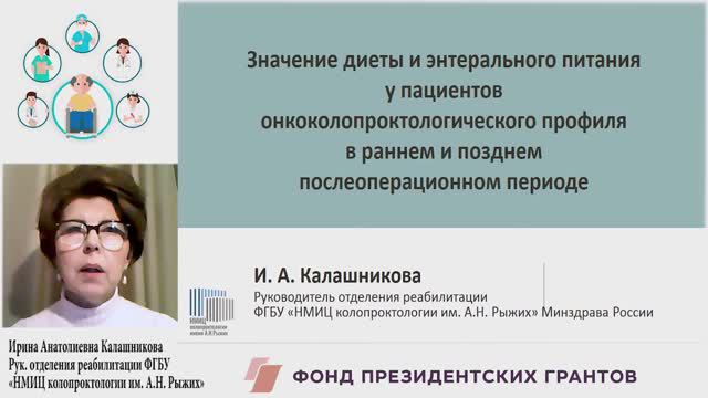 Реабилитация и нутритивная поддержка стомированных пациентов с колоректальным раком