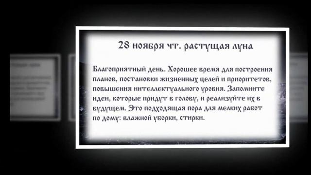 Лунный календарь с 25 11 2019 по 01 12 2019 смотреть онлайн