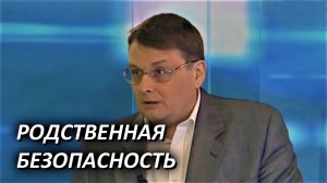 Запрет российским чиновникам иметь родственников заграницей. Отказ от валютных резервов. Е. Фёдоров