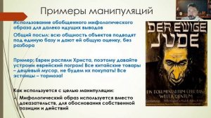 Аналитика и критическое мышление - 7. Цели, методы и примеры манипуляций.