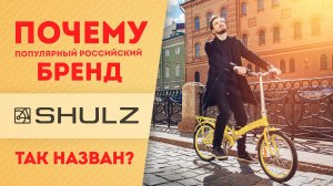 Как появился бренд Shulz | Отрывок из интервью для проекта "Лучше здесь"