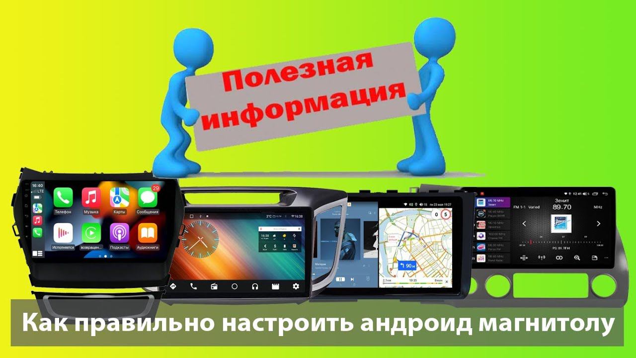 Правильная настройка CarPlay у андроид магнитолы. Настройка навигации штатной магнитолы. Серия VP