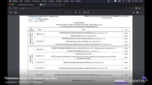 Расписание занятий БГАУ | mozgstudent.ru смотреть онлайн