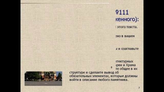 Урок подготовки к сочинению описанию памятника