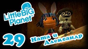 LittleBigPlanet 1 - Кооператив - Прохождение игры на русском [#29] | PS3 (2013 г.)