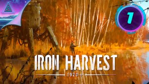 ► Iron Harvest • № 1