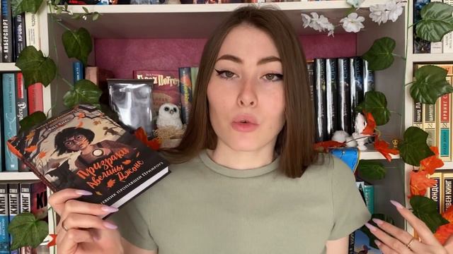 🍁🍂Призраки Авелины Джонс 🍂🍁Фил Хикс смотреть онлайн