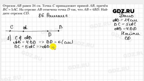 № 86 - Геометрия 8 класс Мерзляк