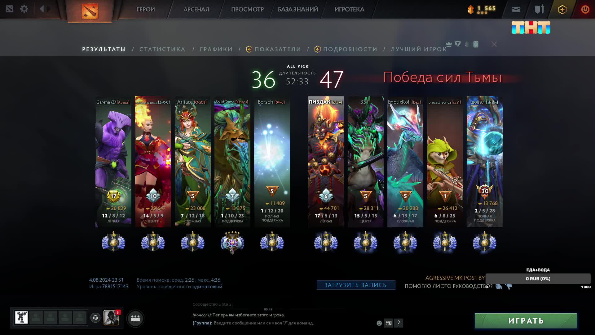 (Dota 2) 5k Divine играть онлайн бесплатно