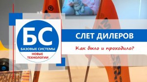 Как прошел слет дилеров MBCC GROUP.