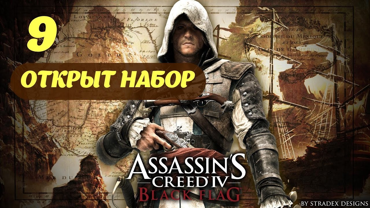 Assassin's Creed IV Black Flag Нассау, Багамы Сентябрь 1715 Часть 2 "Открыт набор"