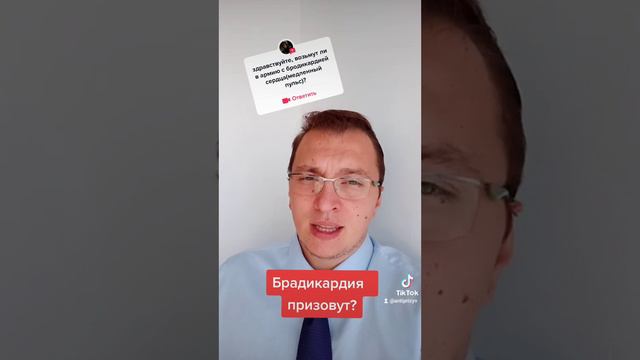 Что думаете о брадикардии?