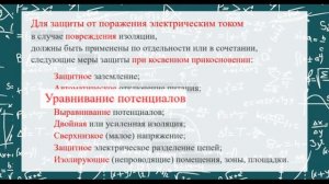 КАКИЕ  МЕРЫ ЗАЩИТЫ ОТ ПРЯМОГО И КОСВЕННОГО ПРИКОСНОВЕНИЯ СУЩЕСТВУЮТ. ПУЭ.