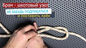 Легко и просто завязываем надёжные узлы  Узлы которые пригодятся в нужный момент