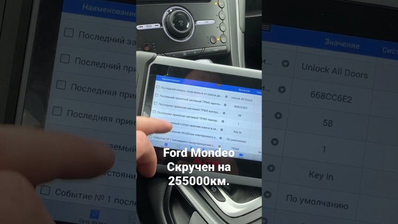 Ford Mondeo скручен на 255000км.