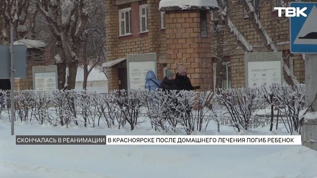 Годовалая девочка умерла после укола в Красноярске
