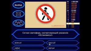 Игра ПДД детям: интеллектуальная викторина «Юный пешеход» PowerPoint к занятию в детском саду, школ