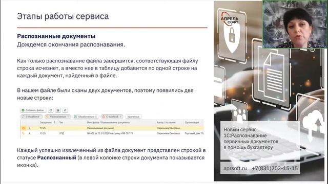 Новый сервис 1С:Распознавание первичных документов | 1С:РПД | в помощь бухгалтеру
