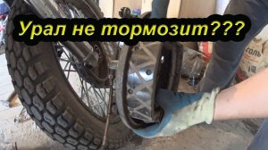 Урал. Тормоза. Восстановление, улучшение