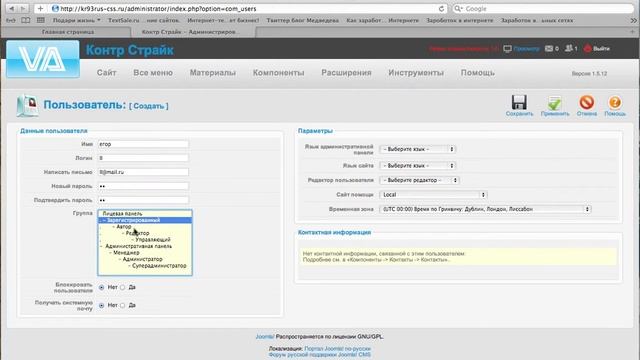 Создание и удаление пользователей Joomla 1.5 смотреть онлайн