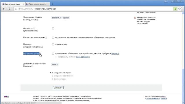Курс Яндекс.Директ для начинающих Урок 4 Правильная настроика рекламнои кампании