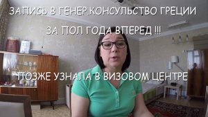 ВИЗА В ГРЕЦИЮ КАК ПОДАТЬ САМОСТОЯТЕЛЬНО