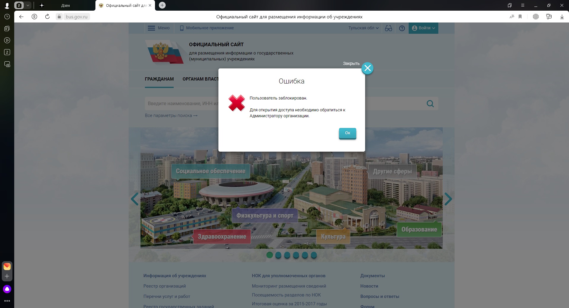Https gisp gov ru pp719v2. Bus gov пользователь заблокирован обратитесь к администратору. Проверки гов ру. Бас гов не публикуется. Росреестр гов ру.