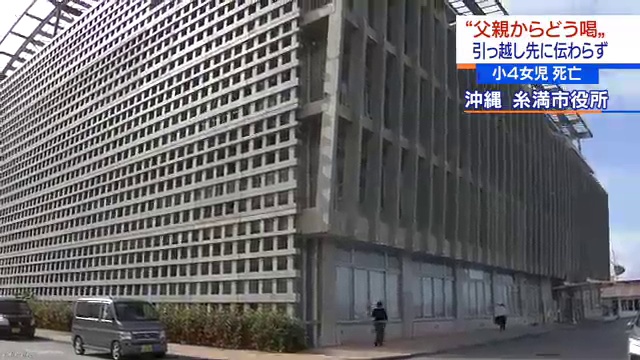 「父親がどう喝」情報が伝わらず　千葉