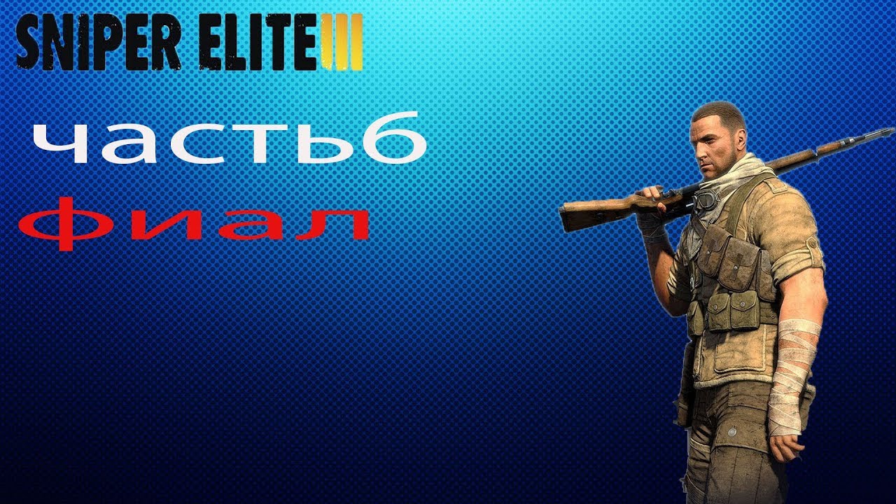 Прохождение игры снайпер 5. Прохождение игры снайпер 5