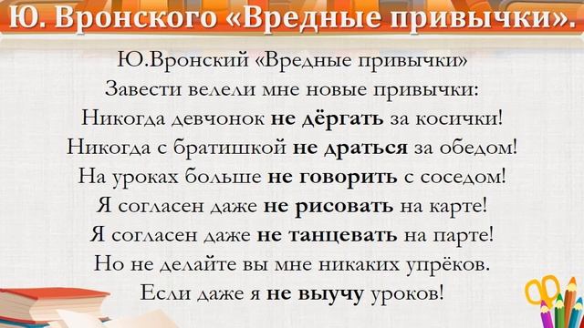 Правописание частицы НЕ с глаголами. Видеоурок по русскому языку 4 кл  Шалагина Е. Г.