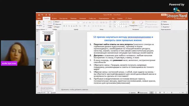 МК "Почему нужно вспоминать прошлые жизни?"