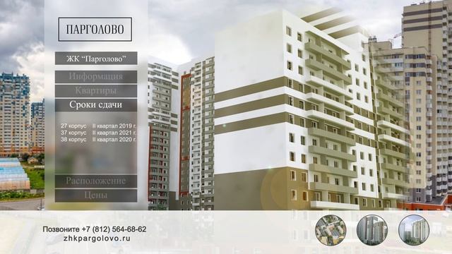 ЖК «Парголово» купить квартиру от СК «Дальпитерстрой
