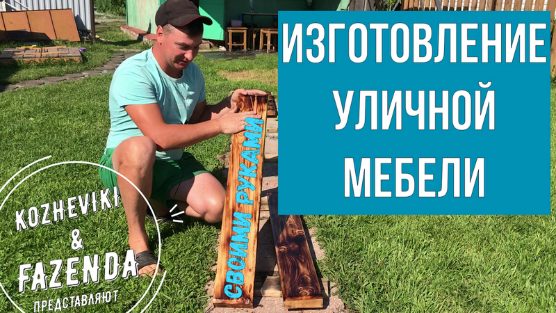 Детский уличный стол и лавочки своими руками