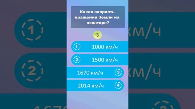 Какая скорость вращения земли на экваторе?