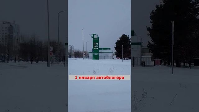 1 января автоблогера