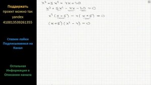 Математика Решите уравнение x^3+5x^2=4x+20
