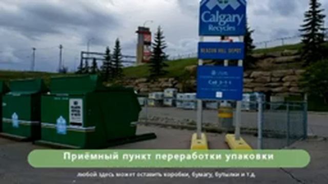 Канадский подход к мусорной проблеме, или как мы вместе сохраняем экологию